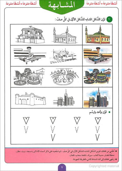 Teach Your Child Arabic - Preparation Book علم طفلك العربيه اعداد وتهيئه