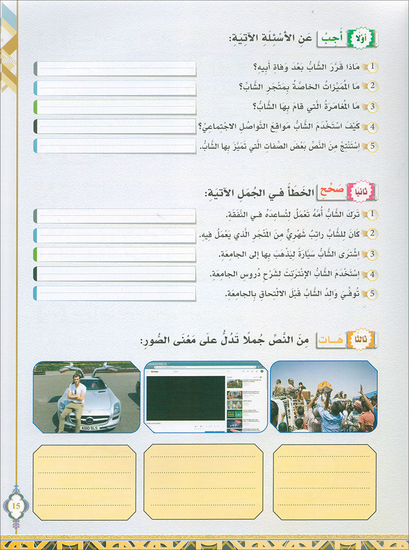 The Global Curriculum: Intermediate Level 2 المنهج العالمي: المتوسط الثاني