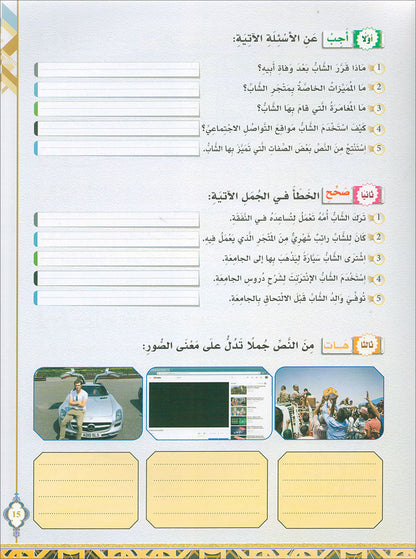 The Global Curriculum: Intermediate Level 2 المنهج العالمي: المتوسط الثاني