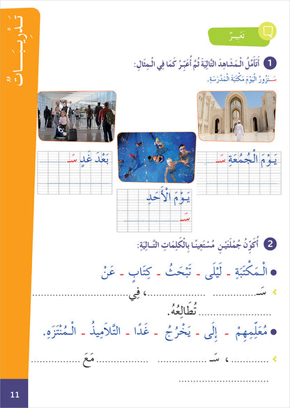 Easy Arabic Reading and Expression - Simplified: Level 3 العربية الميسرة: القراءة والتعبير دروس وتمارين