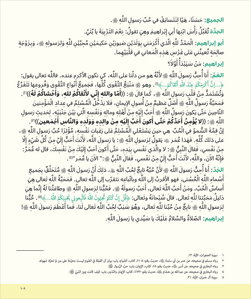 Kalimah Tayibah Textbook: Level 6 كلمة طيّبة الكتاب السادس