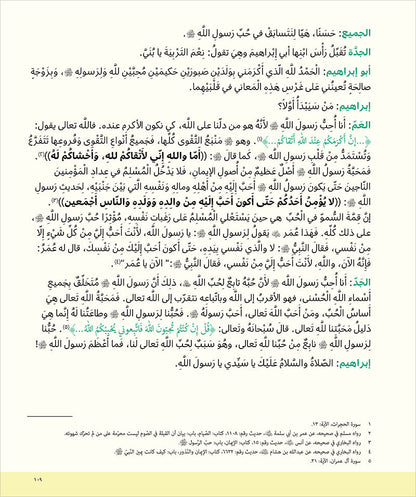 Kalimah Tayibah Textbook: Level 6 كلمة طيّبة الكتاب السادس