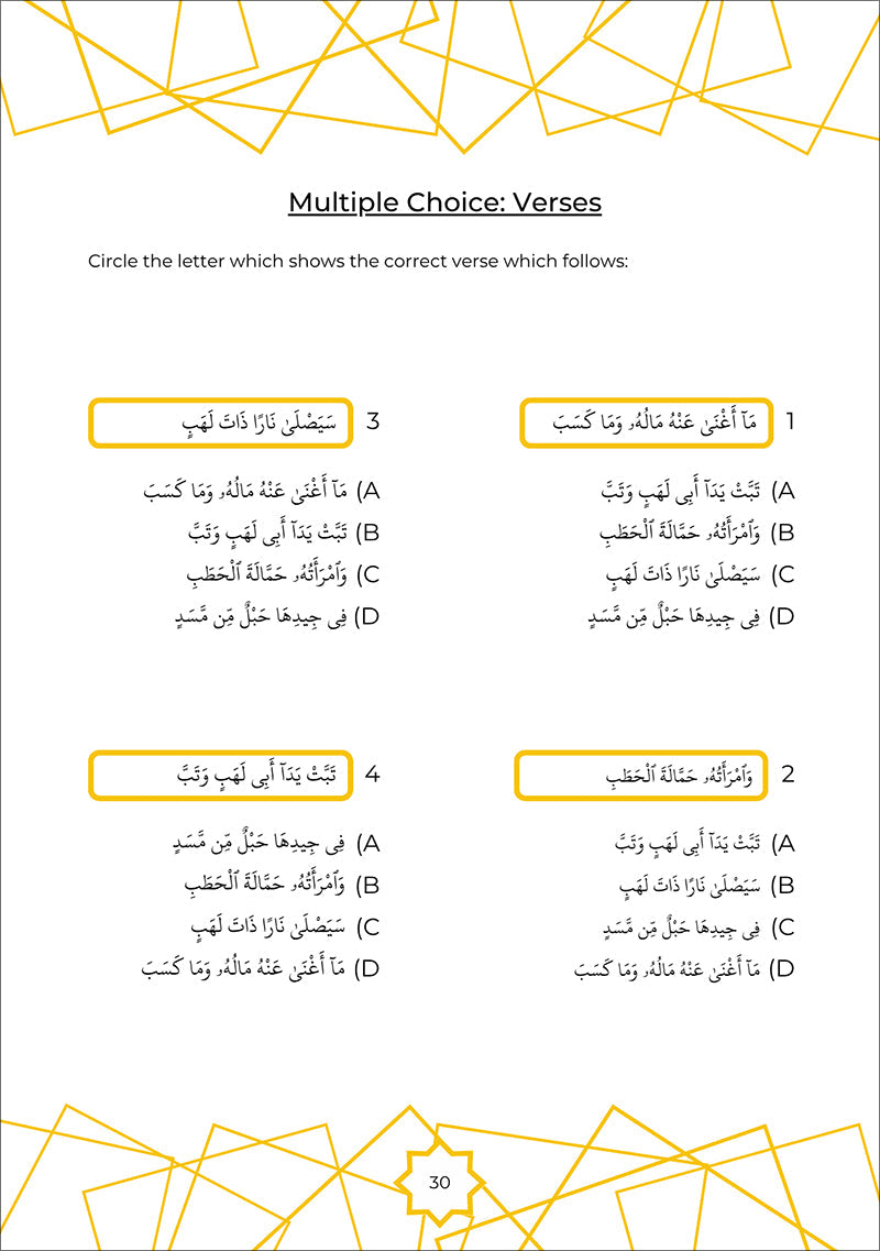 Juz Amma Workbook 1: Surah Al-Nas to Surah Al-Adiyat (جزء عمَ: المستوى الأول (من سورة الناس إلى سورة العاديات