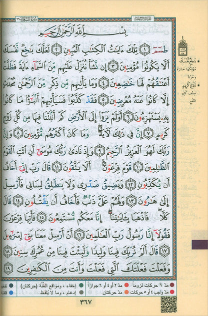Tajweed Quran – Al Kaaba Cover with QR Codes تجويد القرآن مع غلاف الكعبة