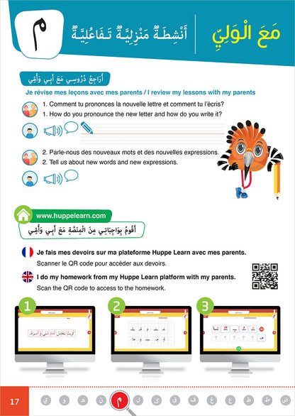 Al Amal Series - Access to the Huppe Learn (With Online Educational Platform): Level 1 سلسلة الأمل: التعلم الرقمي التفاعلي