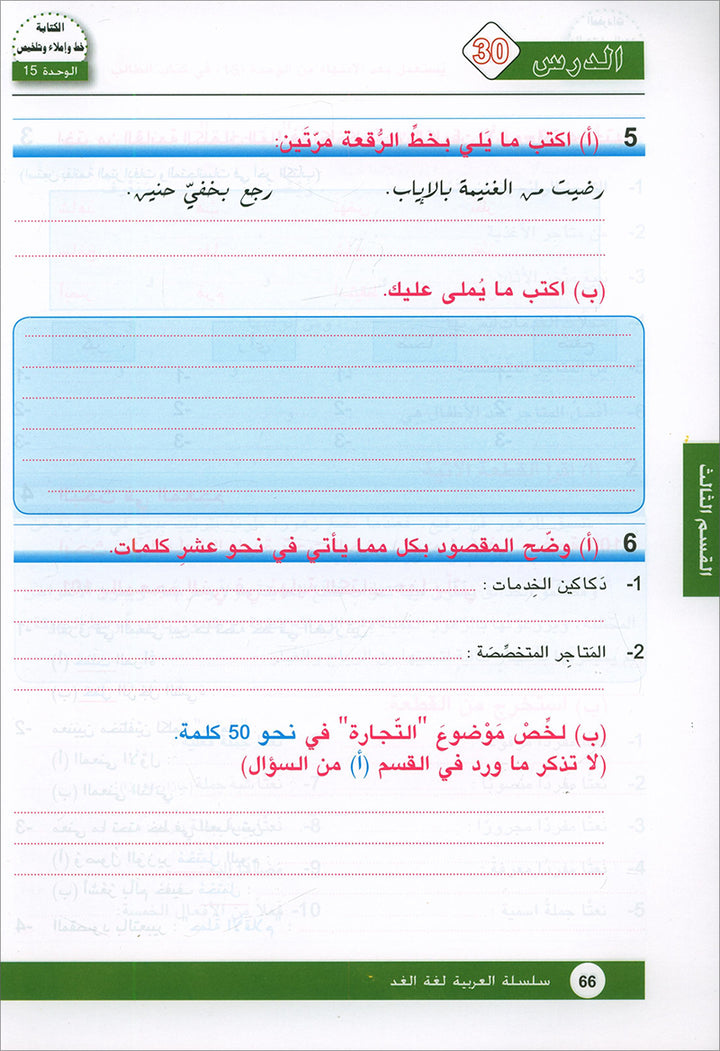 Arabic is the Language of Tomorrow for Non-Native Speakers: Workbook Level 8 العربية لغة الغد