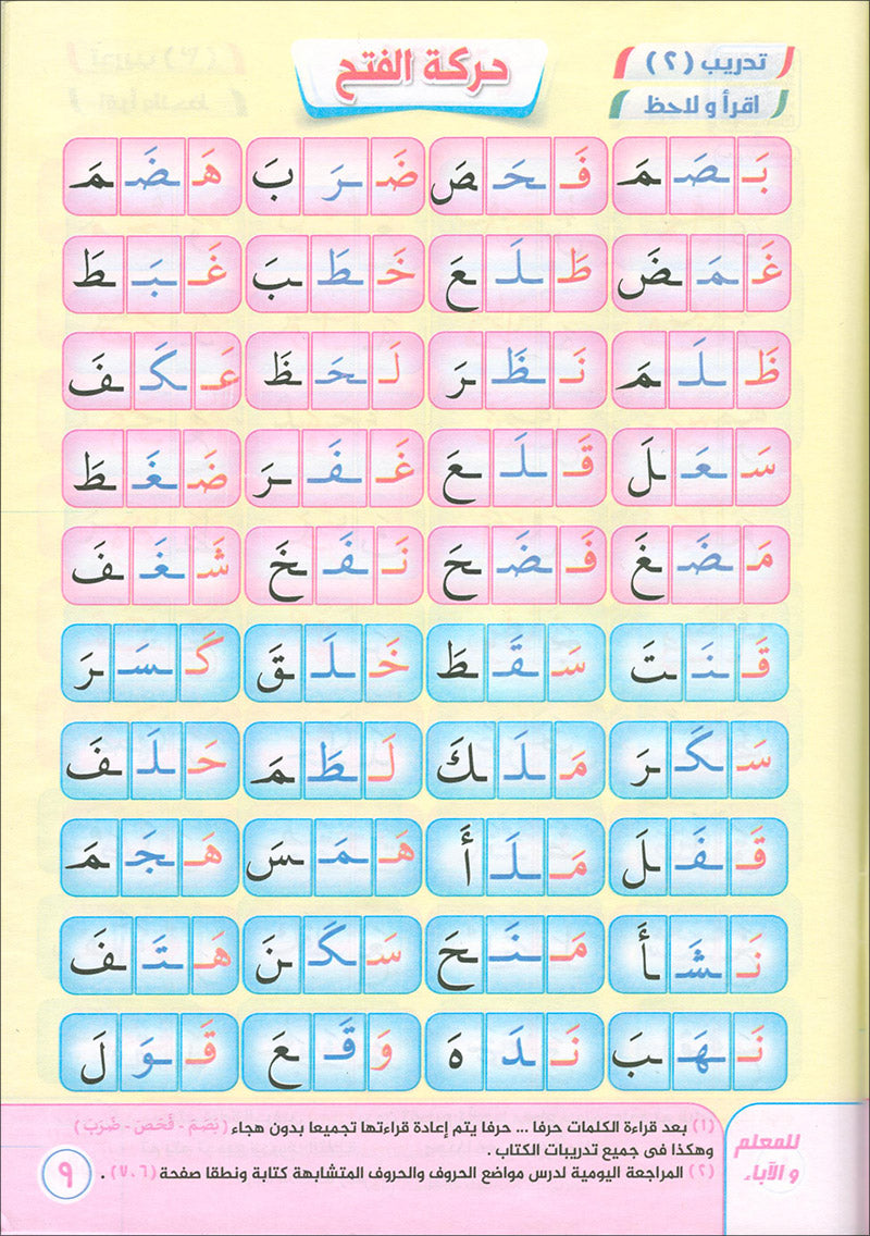Noorul Bayaan (Learning to Read and Recite the Quran) نور البيان لتعليم القراءة وترتيل القرآن
