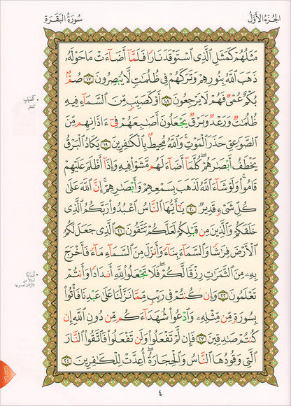 Al-Qaida Al-Nouraniyah and its Applications to Al-Zahra the First- Surat Al-Baqarah- القاعدة النورانية وتطبيقاتها على الزهراء الأولى سورة البقرة