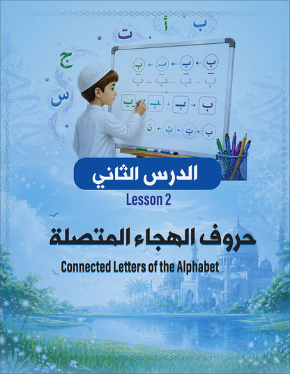 Bidaya Letters Exercise