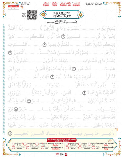 Bidaya The Five Skills Proficiency Memorization: Level 3