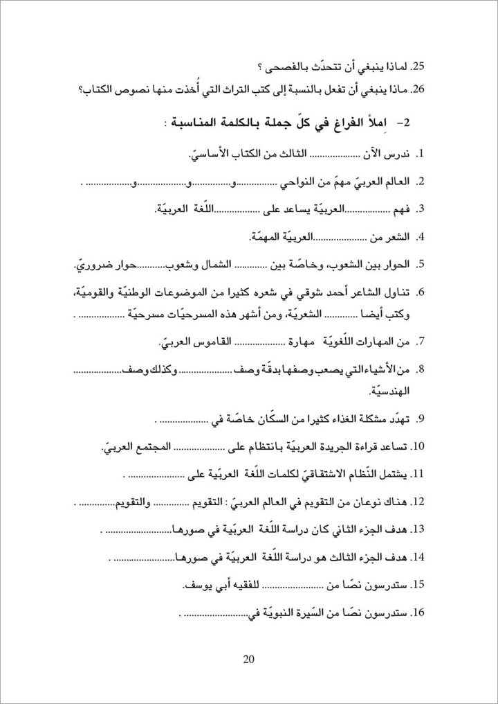 The Essential Book for Teaching Arabic to Non-Native Speakers: Volume 3 الكتاب الأساسي في تعليم اللغة العربية لغير الناطقين بها