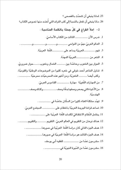 The Essential Book for Teaching Arabic to Non-Native Speakers: Volume 3 الكتاب الأساسي في تعليم اللغة العربية لغير الناطقين بها