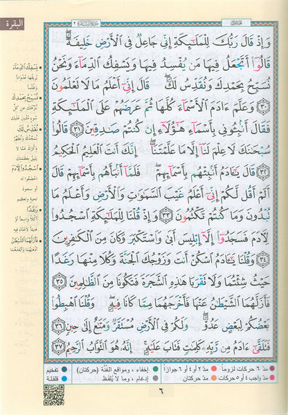 Tajweed Qur'an with QR Code (Whole Qur’an, Size: 5.5"x8") (Colors May Vary) مصحف التجويد