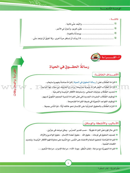 ICO Learn Arabic Teacher Guide: Level 9, Part 2 (Interactive CD-ROM) تعلم العربية
