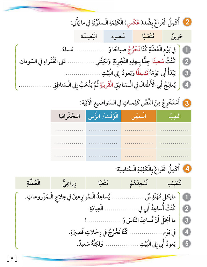 Noor Al-Arabiya Level 6 نور العربية