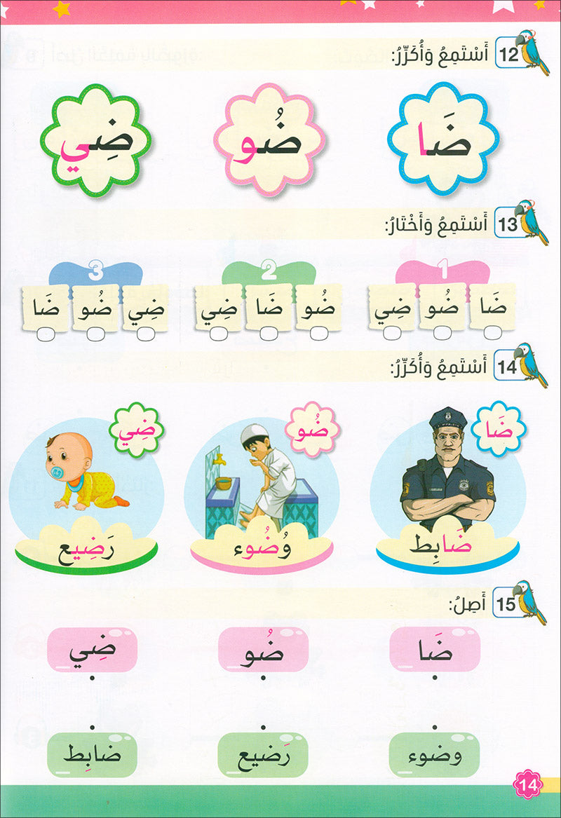 The Global Curriculum for Children: Level 1 (Pack of 2 Books: Textbook & Workbook) المنهج العالمي للأطفال