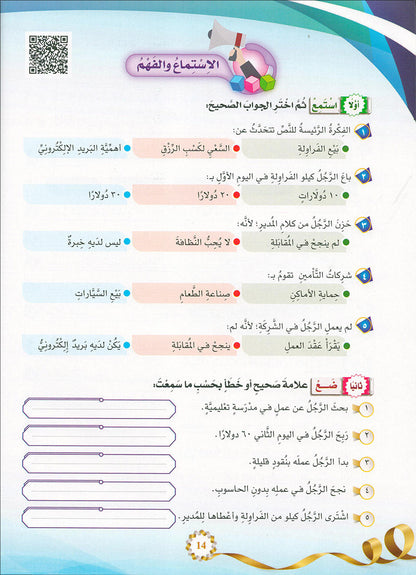 The Global Curriculum: Advanced Level 2 المنهج العالمي: المستوى المتقدم الثاني