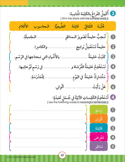 Noor Al-Arabiya Level 4 نور العربية