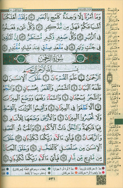 Tajweed Quran – Al Kaaba Cover with QR Codes تجويد القرآن مع غلاف الكعبة