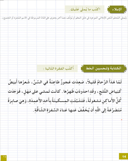 I Learn Arabic Simplified Curriculum Workbook: level 6 أتعلم العربية المنهج الميسر كتاب التمارين