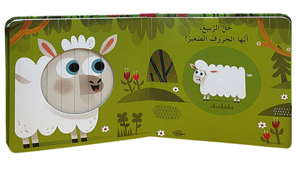 Welcome Spring, Little Rabbit! حلًّ الربيع، أيُّها الأرنب الصَّغير!
