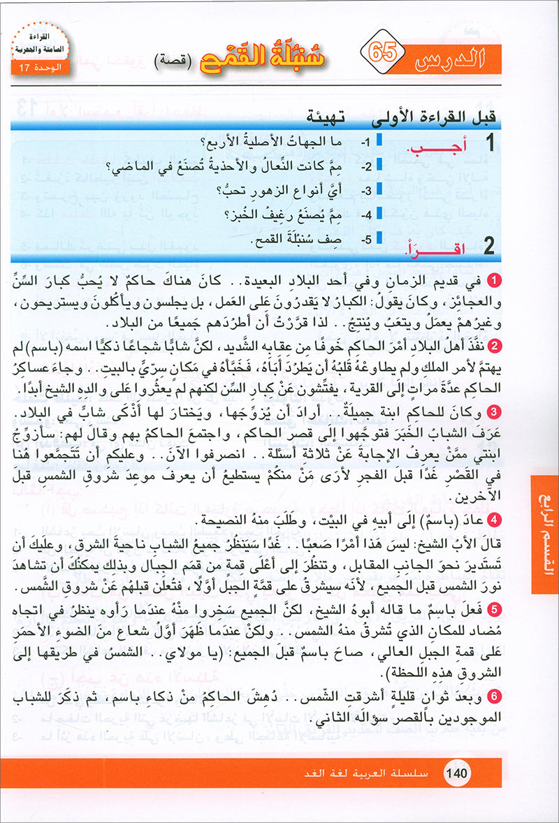 Arabic is the Language of Tomorrow for Non-Native Speakers: Textbook Level 9 العربية لغة الغد