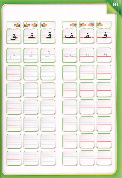 The Integrated Establishment: Volume 1 (Alphabet Letters Book) التأسيس المتكامل: كتاب حروف الهجاء