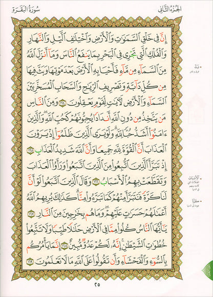 Al-Qaida Al-Nouraniyah and its Applications to Al-Zahra the First- Surat Al-Baqarah- القاعدة النورانية وتطبيقاتها على الزهراء الأولى سورة البقرة