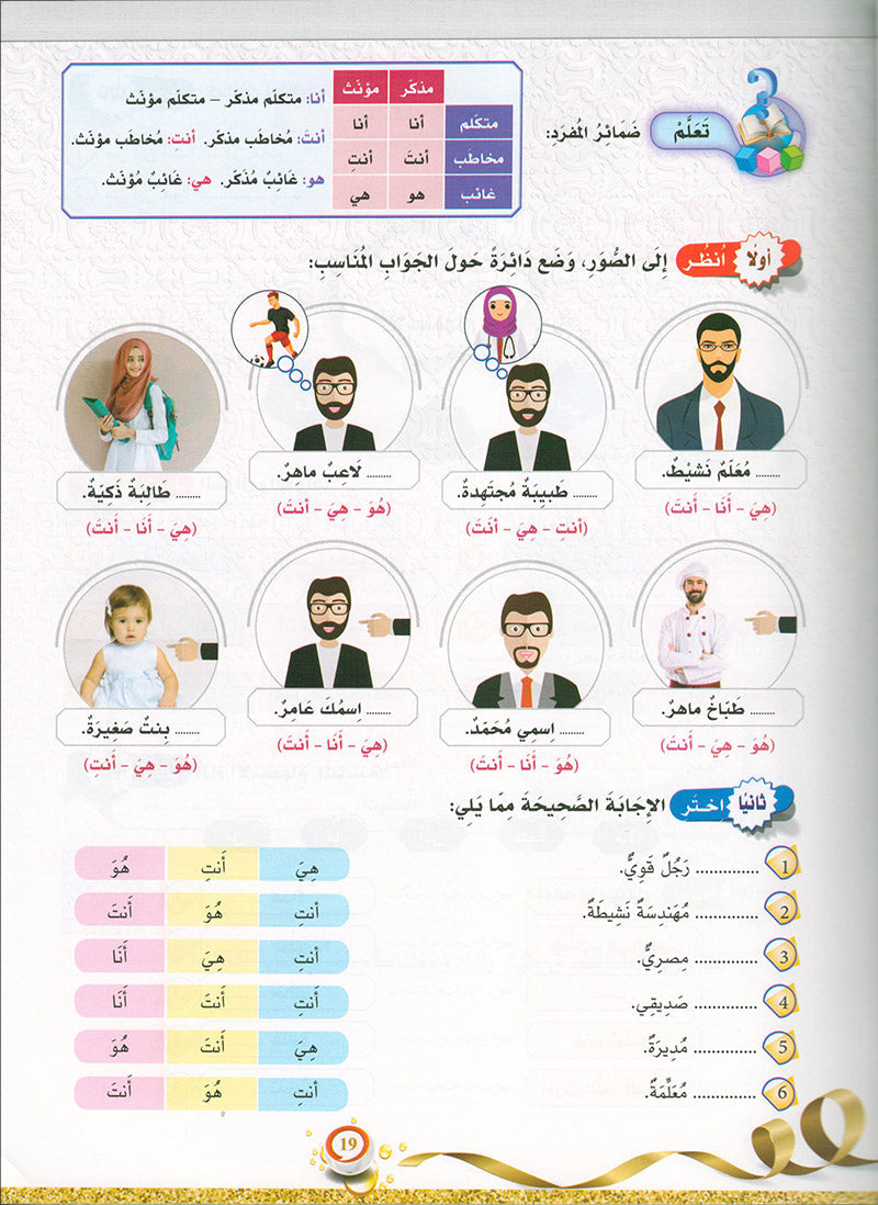 The Global Curriculum: Beginner Level 1 المنهج العالمي: المبتدى الأول
