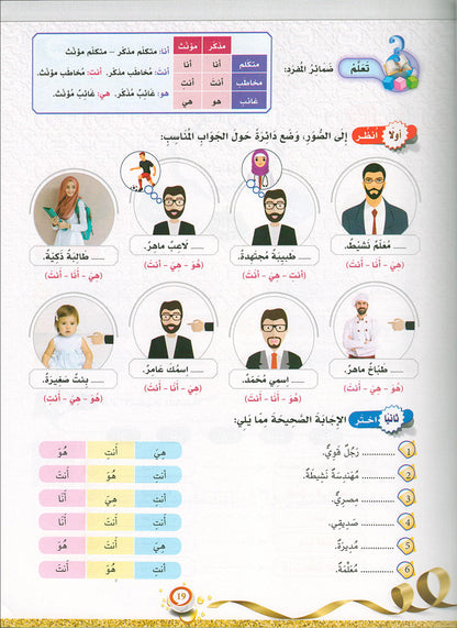 The Global Curriculum: Beginner Level 1 المنهج العالمي: المبتدى الأول
