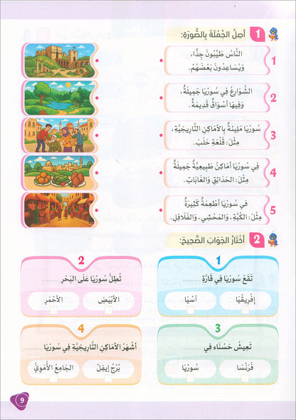 The Global Curriculum for Children: Level 6 (Pack of 2 Books: Textbook & Workbook) المنهج العالمي للأطفال