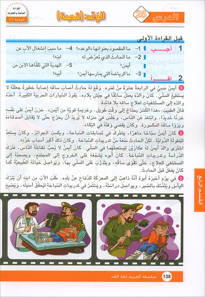 Arabic is the Language of Tomorrow for Non-Native Speakers: Textbook Level 7 العربية لغة الغد