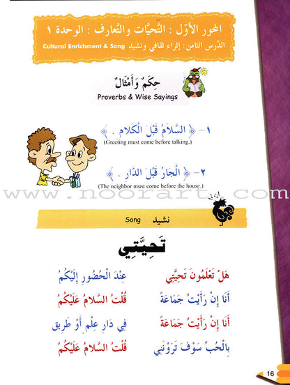 IQRA' Arabic Reader Textbook: Level 2 (Damaged Copy)
