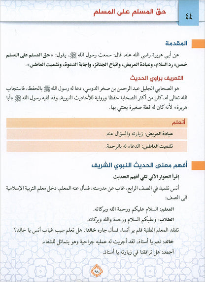 The Best of Values 2 - Arabic روائع القيم
