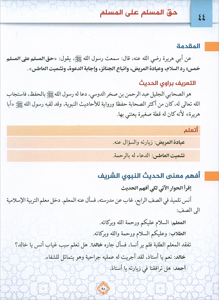 The Best of Values 2 - Arabic روائع القيم