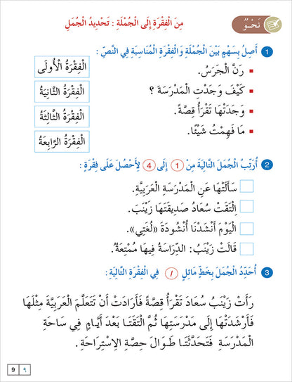 Contemporary Arabic - Reading and Exercises: Level 4 (B2, Upper Intermediate) العربية المعاصرة - القراءة و التمارين