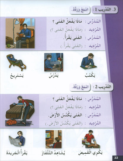 Arabic for Youth Textbook: Level 1