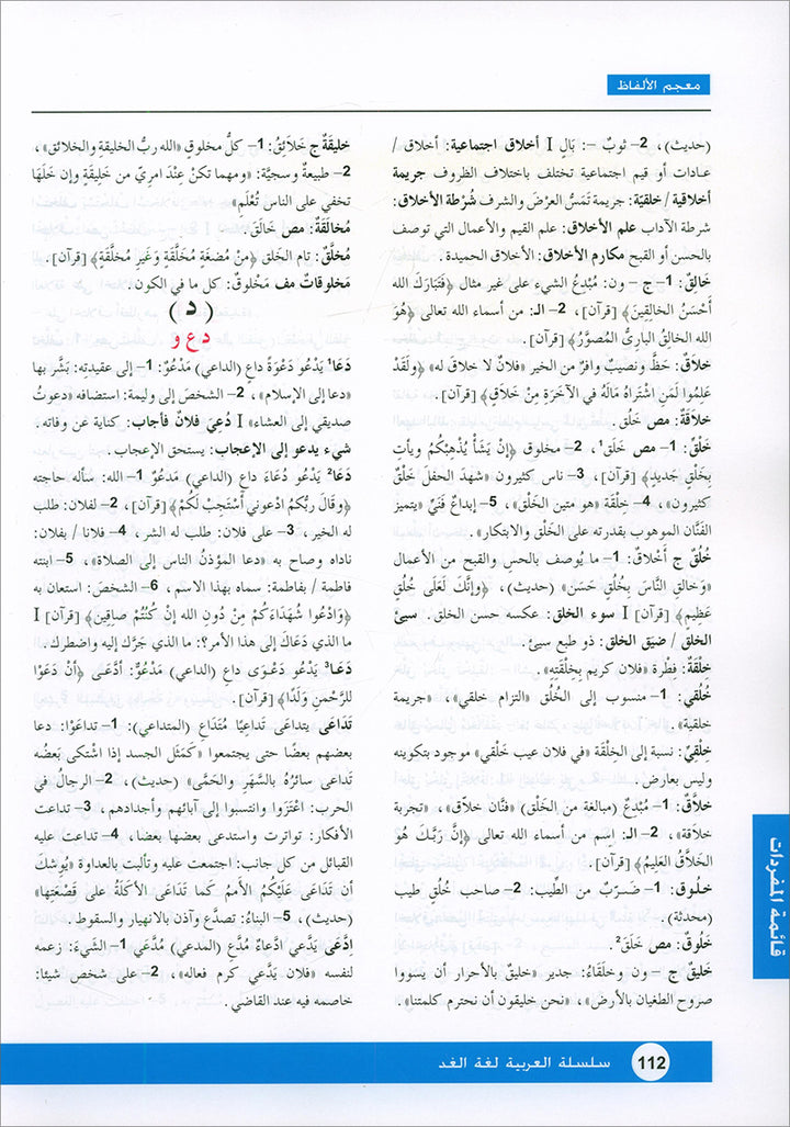 Arabic is the Language of Tomorrow for Non-Native Speakers Workbook: Level 9 العربية لغة الغد