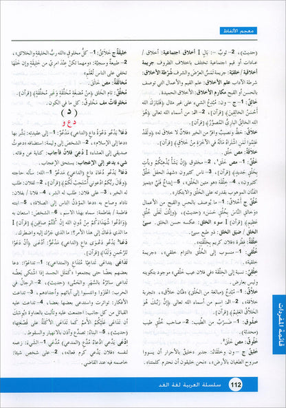 Arabic is the Language of Tomorrow for Non-Native Speakers Workbook: Level 9 العربية لغة الغد