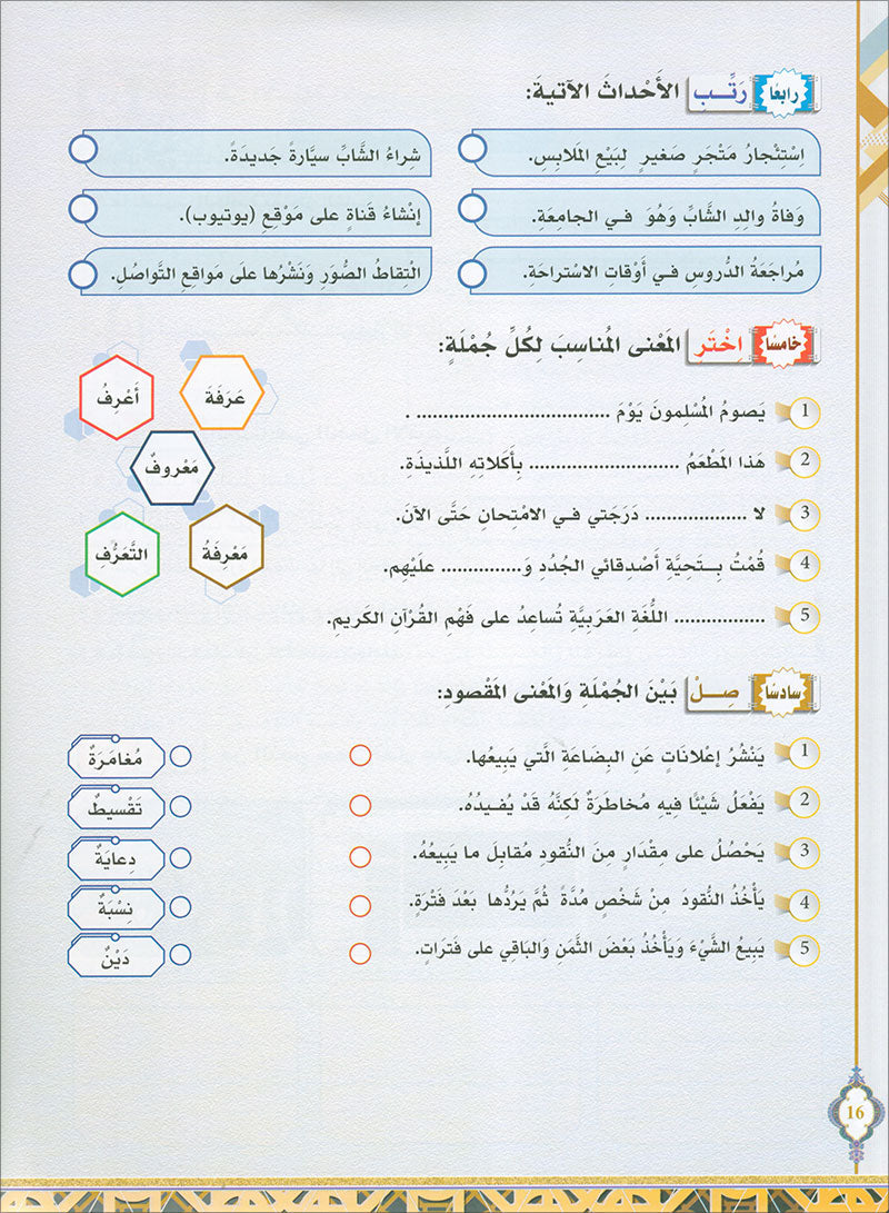The Global Curriculum: Intermediate Level 2 المنهج العالمي: المتوسط الثاني