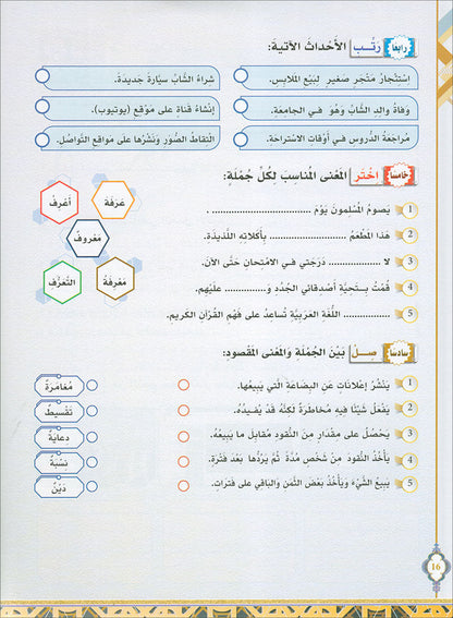 The Global Curriculum: Intermediate Level 2 المنهج العالمي: المتوسط الثاني