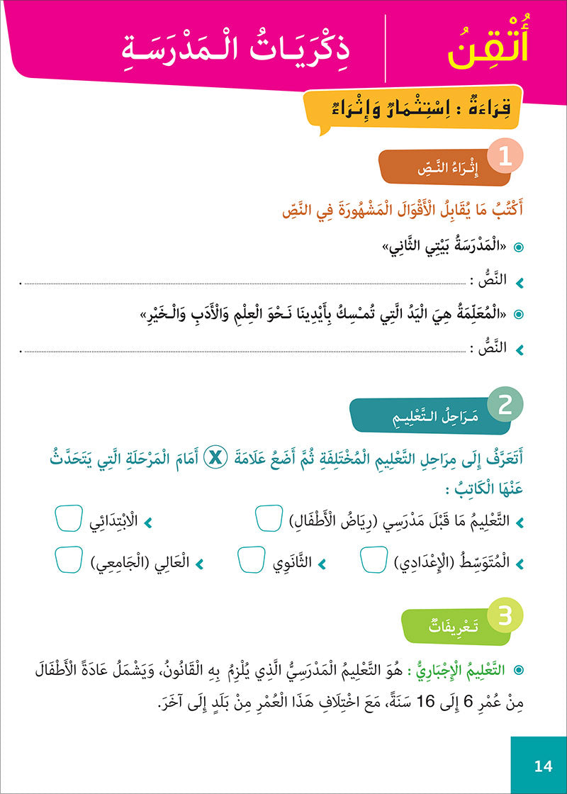 Easy Arabic - I Learn and Master: Level 5, Part 1 العربية الميسرة - أتعلم و أتقن