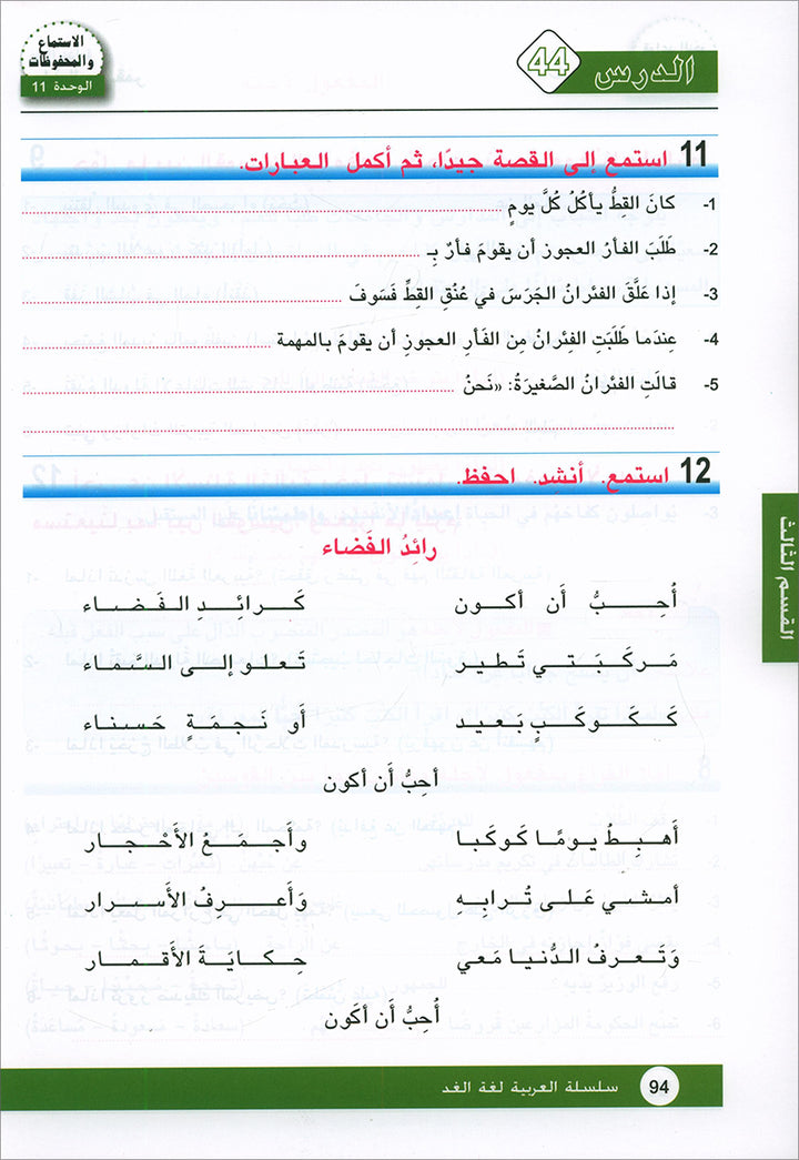 Arabic is the Language of Tomorrow for Non-Native Speakers: Textbook Level 8 العربية لغة الغد