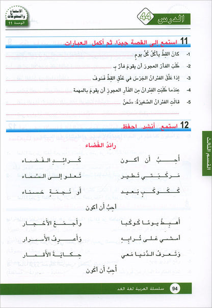 Arabic is the Language of Tomorrow for Non-Native Speakers: Textbook Level 8 العربية لغة الغد