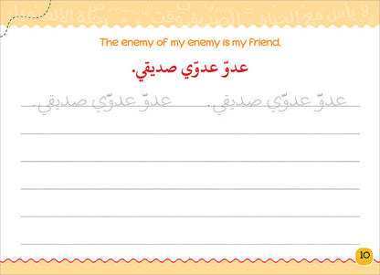 My Handwriting and I: Level 4 أنا وخطي