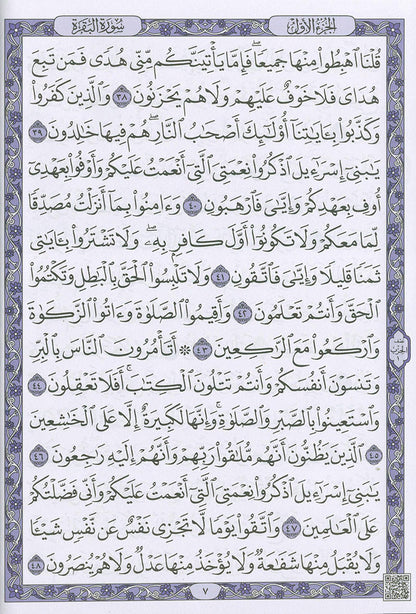 Mushaf Makkah Al-Mukarramah (Madina Script Edition, Color May Vary Size: 8'' x 6'')مصحف مكة المكرمة