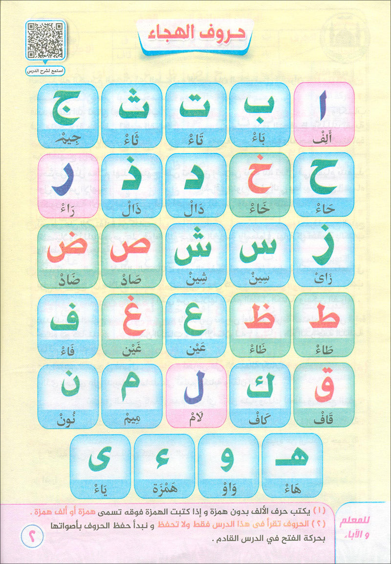 Noorul Bayaan (Learning to Read and Recite the Quran) نور البيان لتعليم القراءة وترتيل القرآن