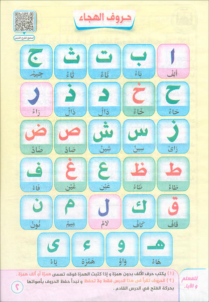 Noorul Bayaan (Learning to Read and Recite the Quran) نور البيان لتعليم القراءة وترتيل القرآن