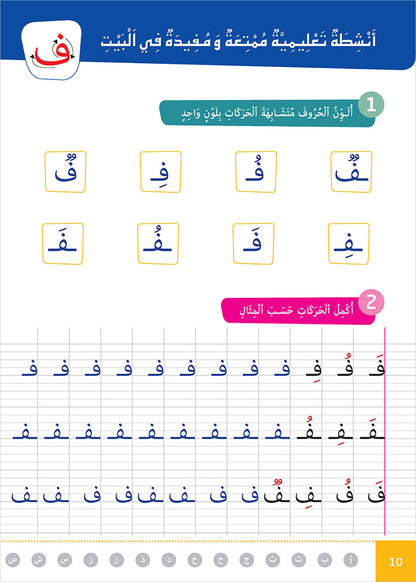 Easy Arabic - I Learn and Master: KG Level, Part 2 مجموعة العربية الميسرة أتعلم و أتقن المستوى التحضيري