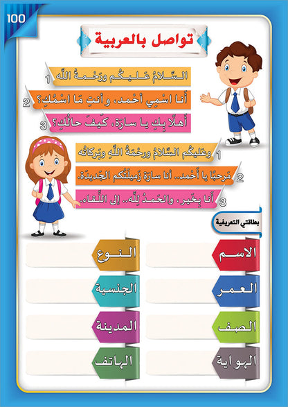 The Integrated Establishment: Volume 4 (Alphabet Letters Book) التأسيس المتكامل: كتاب قواعد القراءة والكتابة